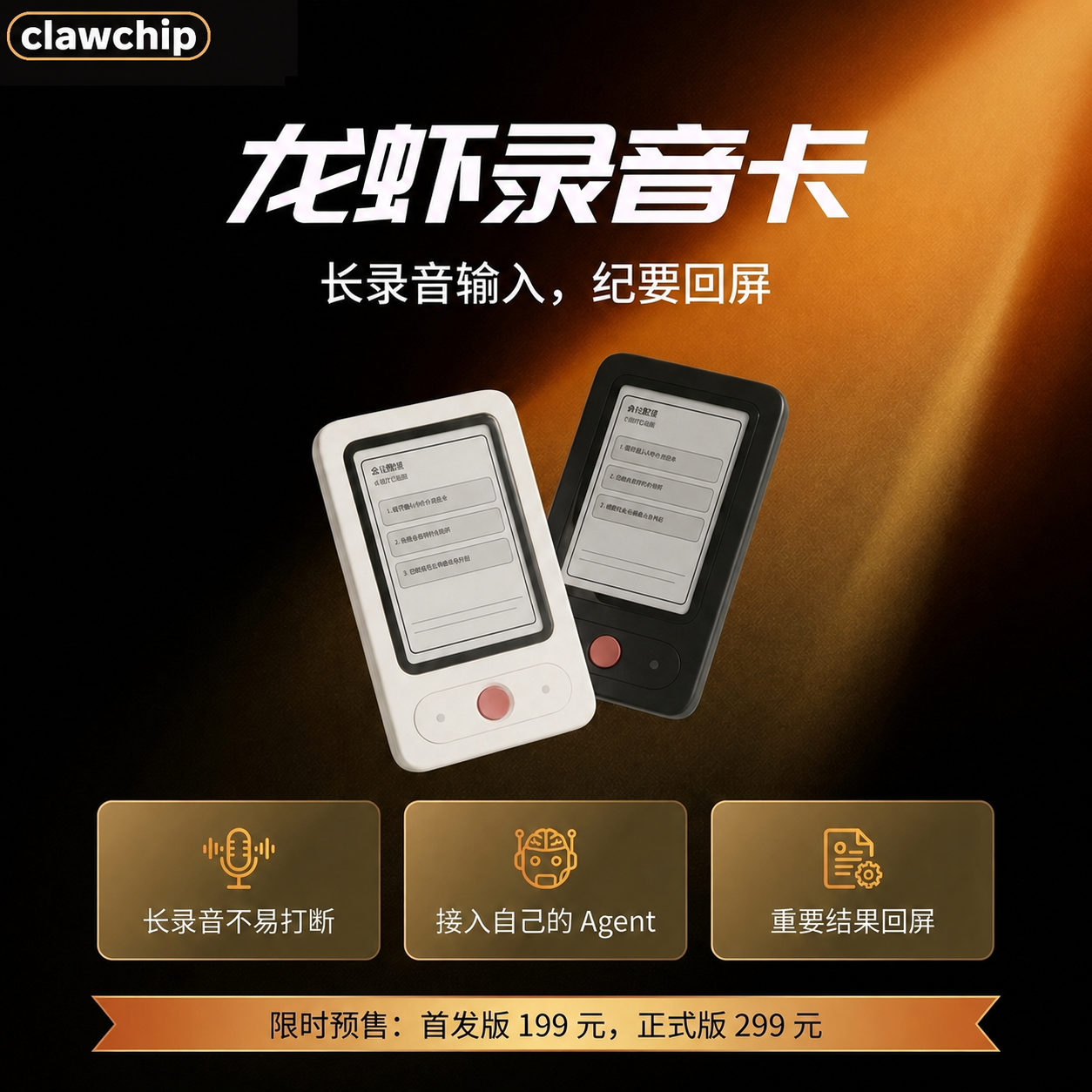clawchip 产品展示海报