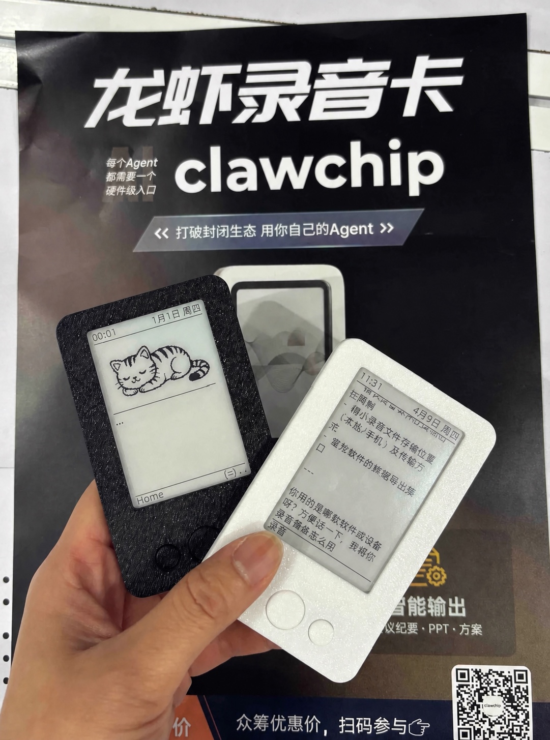 clawchip 原型机实拍