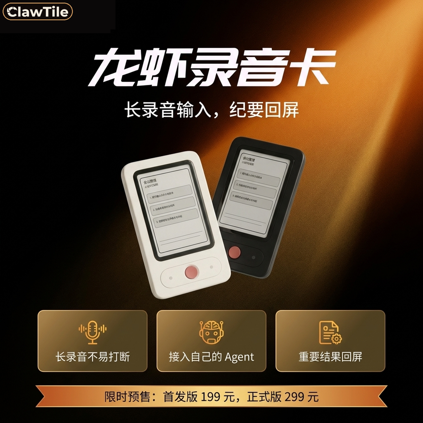 clawtile 产品展示海报