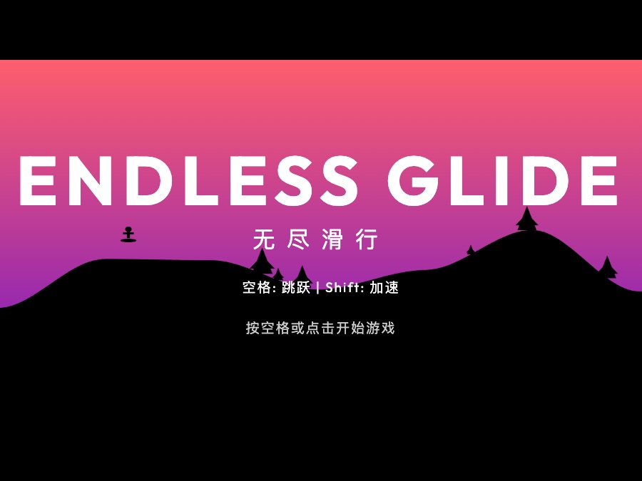 Endless Glide 游戏首页缩略图